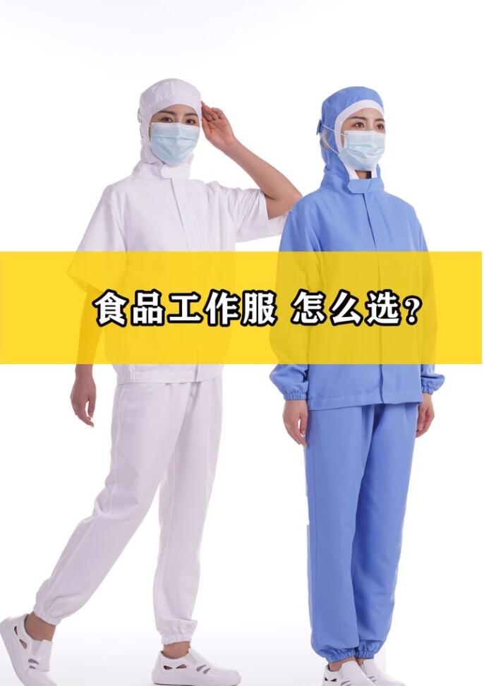 工衣加工訂做應根據工作環境來設計和定制