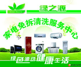 創業者的明智之選,綠之源專業家電清洗