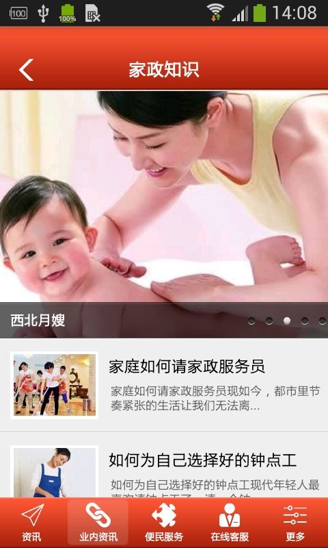 西北月嫂安卓版下載 西北月嫂手機版下載 91手游網