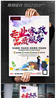 tif分層家政宣傳圖片 tif分層格式家政宣傳圖片素材圖片 tif分層家政宣傳圖片設(shè)計模板 